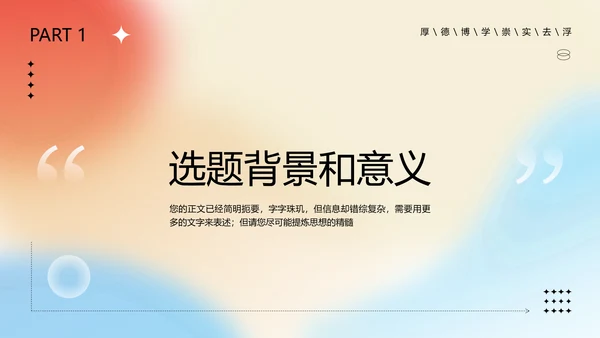 弥散光论文答辩渐变PPT模板