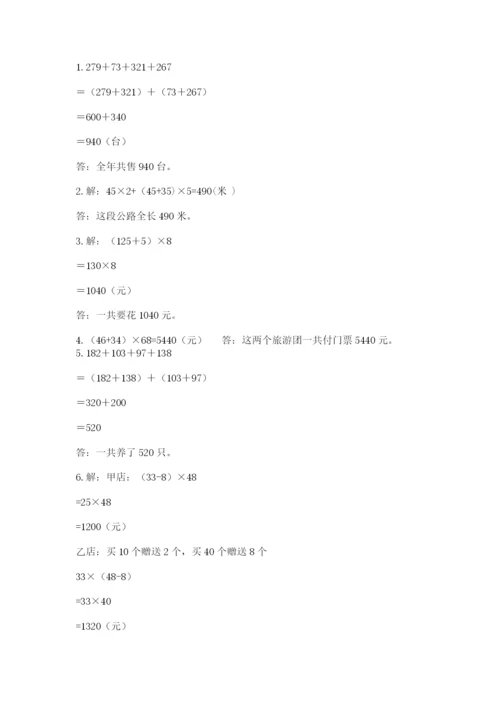 小学四年级下册数学期中测试卷及参考答案【培优】.docx