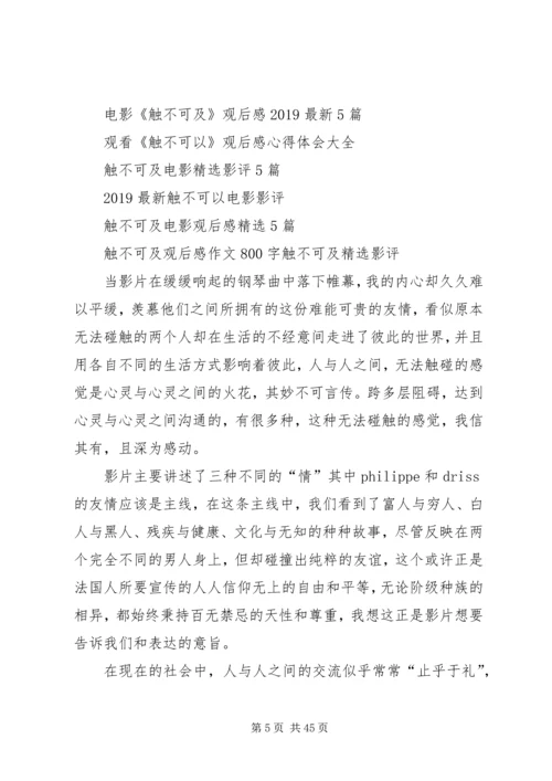 触不可及观后感.docx