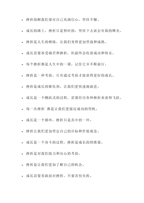 关于成长和挫折的名言警句
