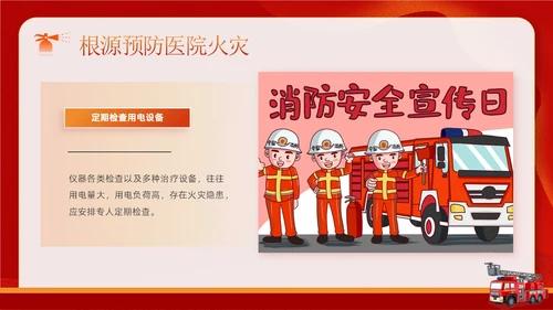 红色卡通企业医院消防安全培训学习警惕火灾消防日宣传PPT模板全国消防日