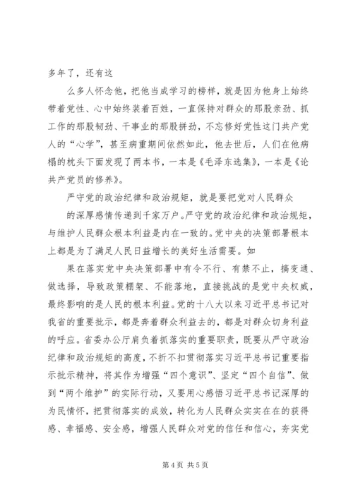 守牢为民初心担当时代使命始终保持党同人民群众的血肉联系.docx