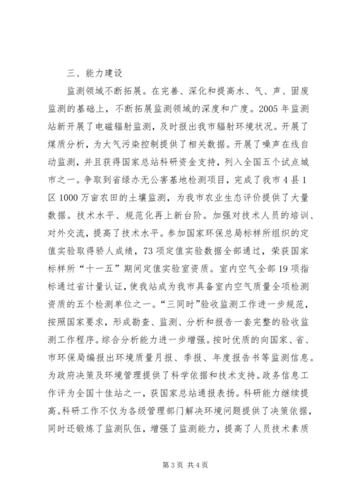 环保局监测站年度工作总结及工作安排 (3).docx