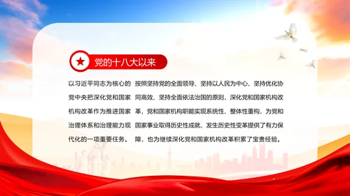 党和国家机构改革方案学习解读PPT课件两会