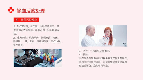 红色实拍输血安全管理制度培训ppt
