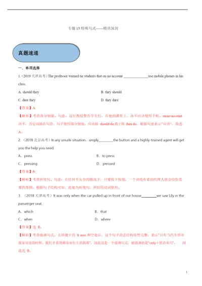 2021年高考英语必考点全梳理专题15-特殊句式(精讲深剖).docx