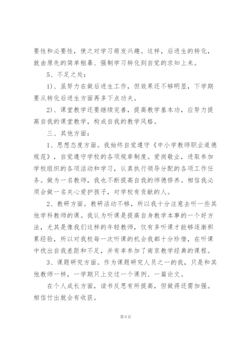 小学数学个人发展总结5篇.docx