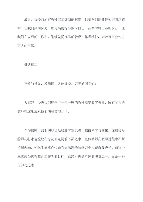 教师竞赛颁奖领导讲话稿