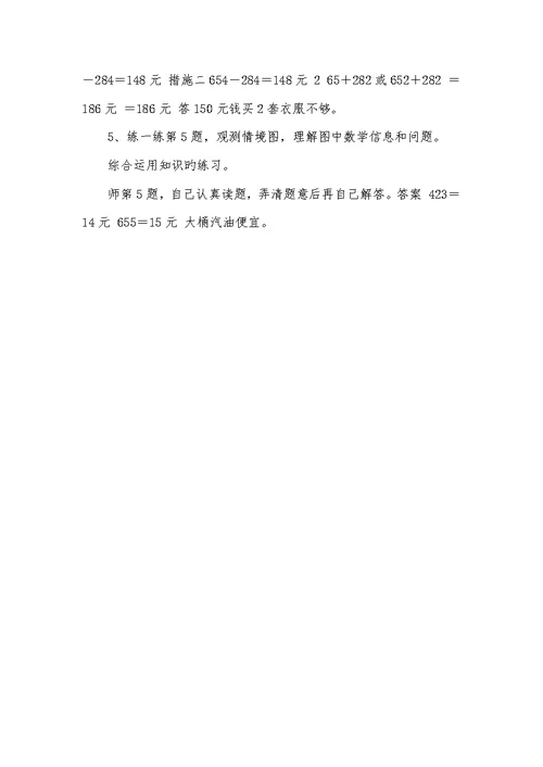 2022年三年级数学上册第5单元四则混合运算一5.3简单的三步混合运算教学设计冀教版