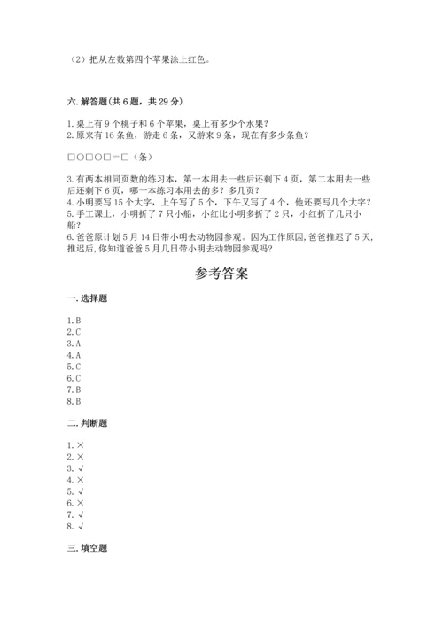 小学一年级上册数学期末测试卷及参考答案（轻巧夺冠）.docx