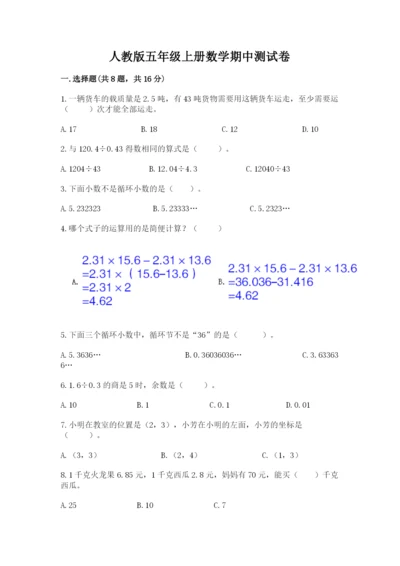 人教版五年级上册数学期中测试卷精品附答案.docx