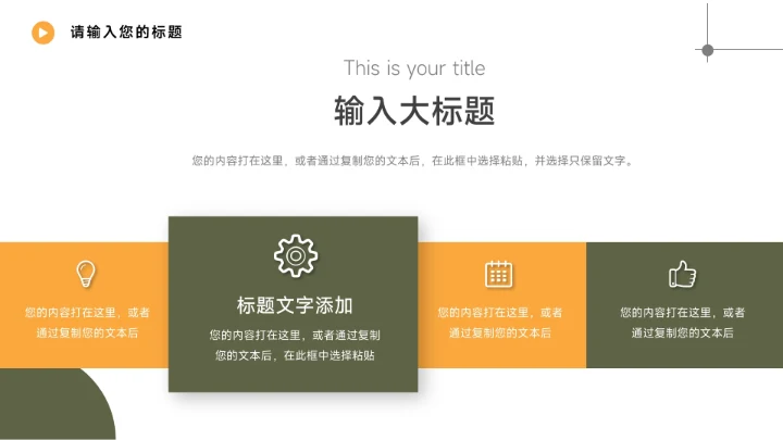 黄绿商务文艺职业规划PPT模板