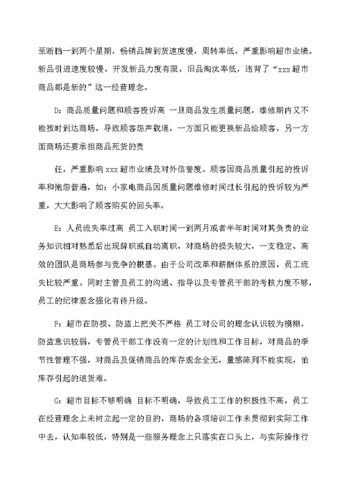 超市店长十二月份工作总结3篇