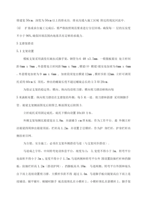 某高速公路现浇箱梁支架模板专项施工方案.docx