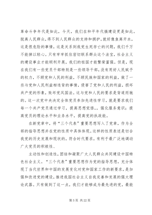 新党章学习思想汇报.docx