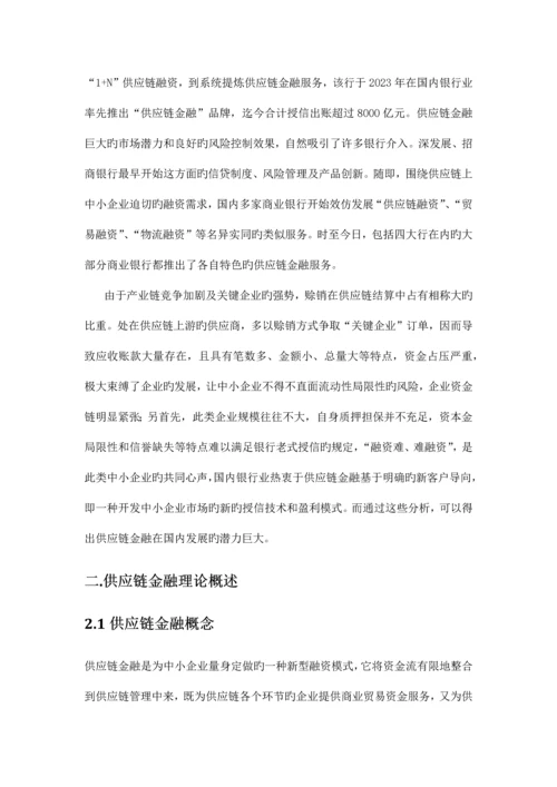 基于农业生产企业供应链融资方案的提出与解析.docx