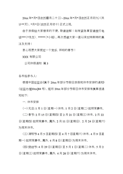 公司休假通知3篇