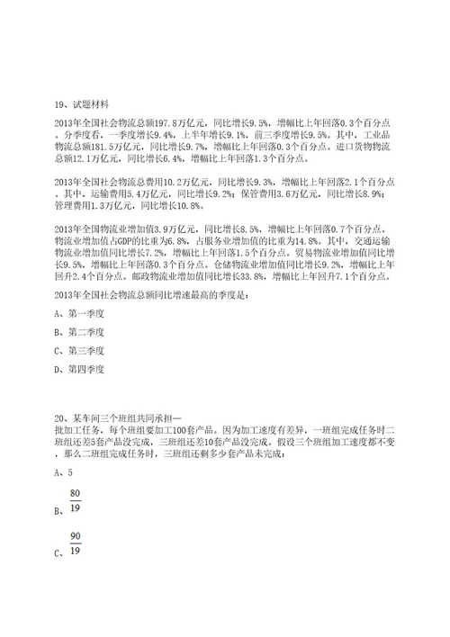 浙江杭州市农业科学研究院招考聘用编外聘用人员笔试历年笔试参考题库附答案解析