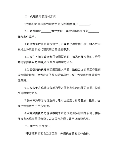 简单的税务代理合同