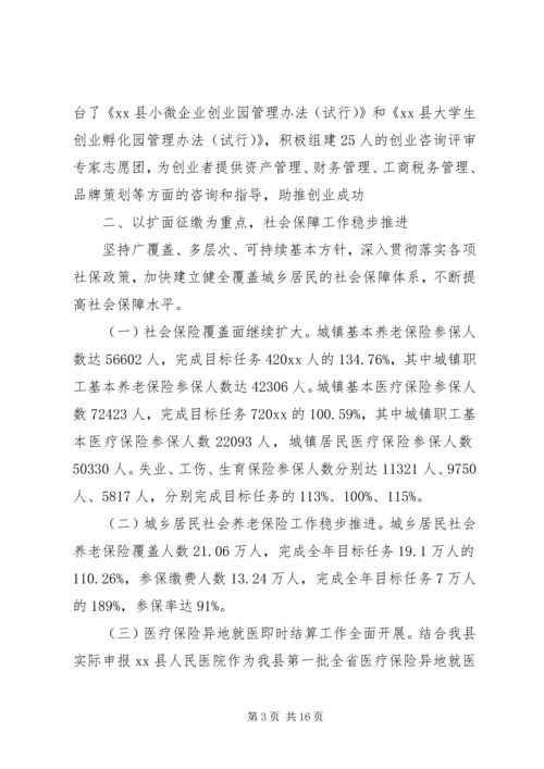 人社局社会保障及就业工作总结及小结.docx