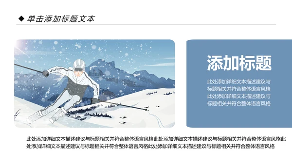 冬季滑雪雪山飘雪体育运动户外滑雪PPT模板