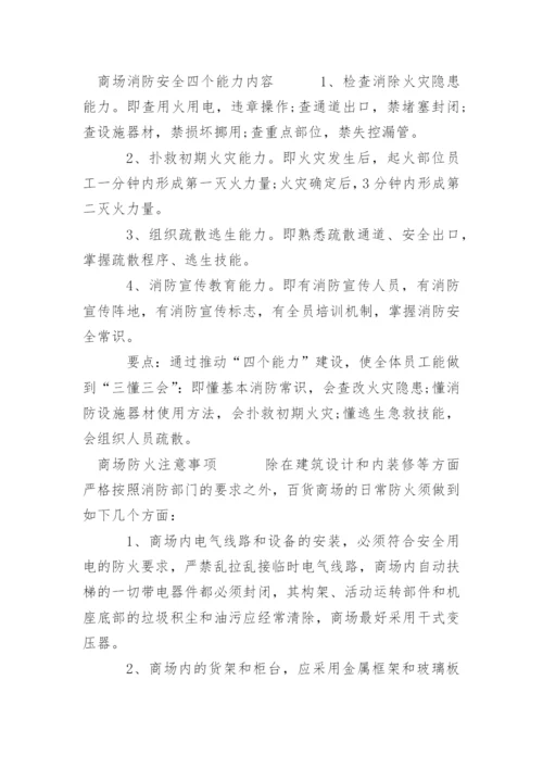 商场火灾危险性.docx