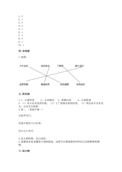 部编版二年级下册道德与法治 期末测试卷附参考答案（达标题）.docx