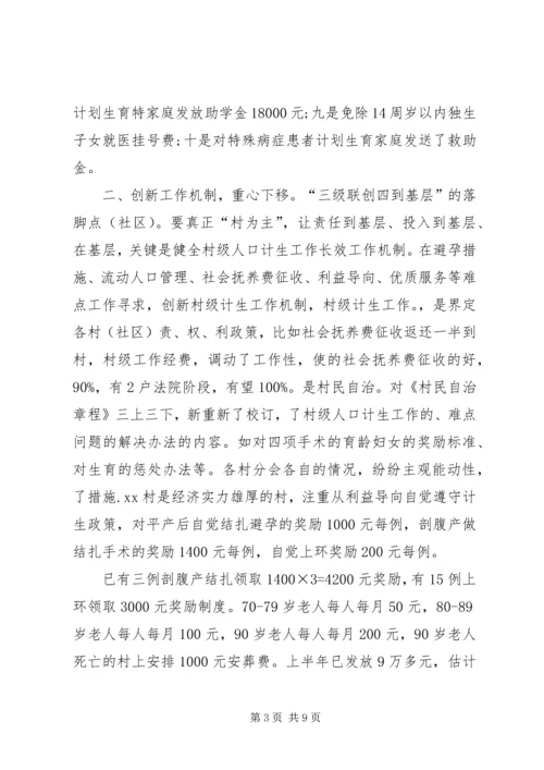 乡镇计生工作总结与基本思路.docx