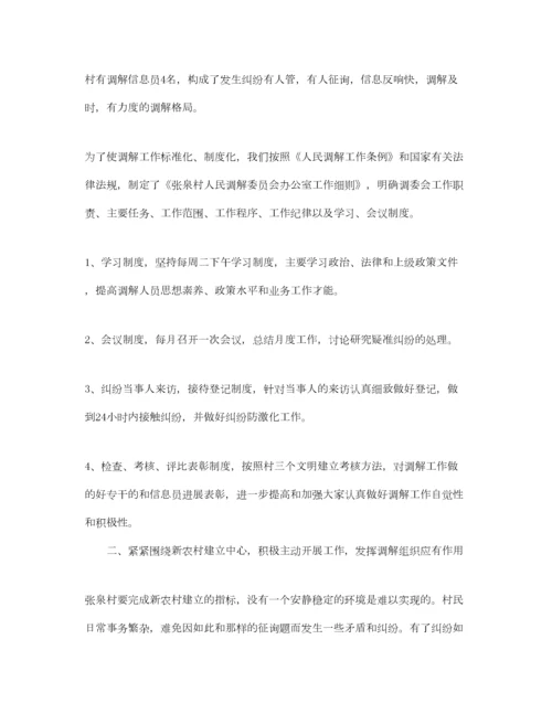 2023年年工作参考总结行业性专业性人民调解工作参考总结.docx