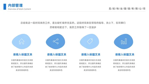 蓝色简约插画风物业年终工作总结工作汇报PPT年终总结