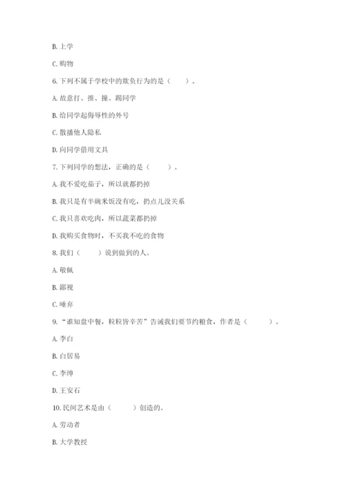 部编版道德与法治四年级下册期末测试卷及参考答案【满分必刷】.docx