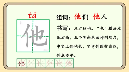 5 树和喜鹊（课件）