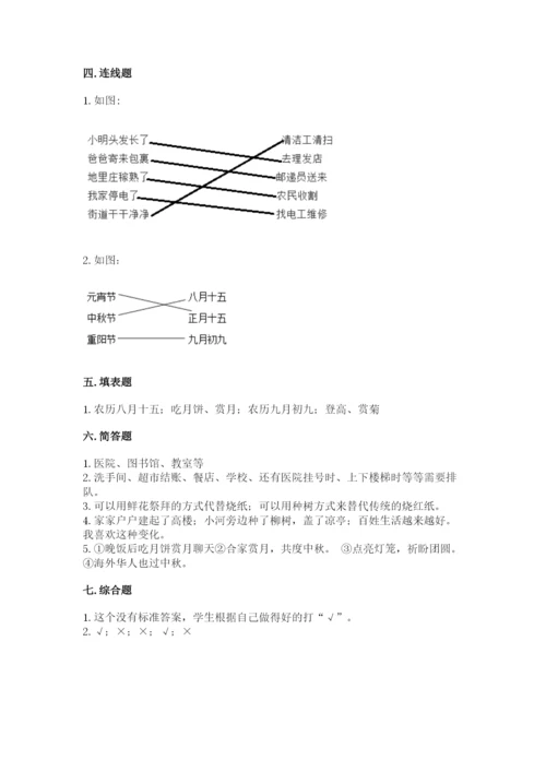 新部编版小学二年级上册道德与法治期末测试卷（全优）word版.docx