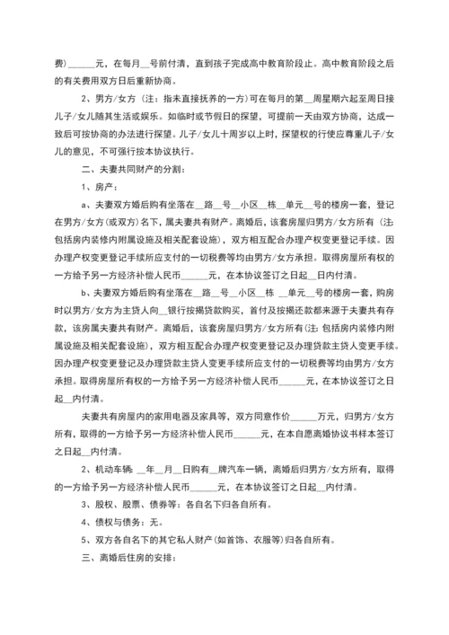 无共同债务女方协议离婚范本范文(6篇集锦).docx