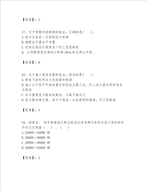 一级建造师之(一建公路工程实务）考试题库含答案【研优卷】