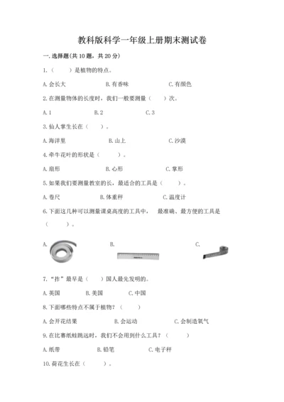 教科版科学一年级上册期末测试卷附答案【实用】.docx