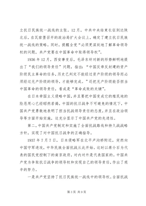 抗战时期的民主党派_1 (3).docx