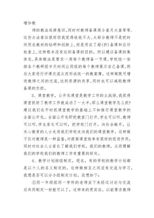 对学校党支部意见建议.docx