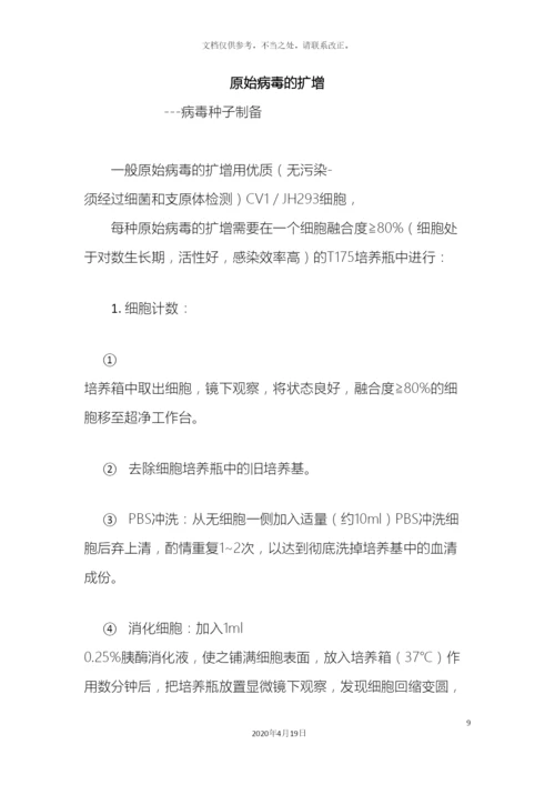 生物安全管理体系文件.docx