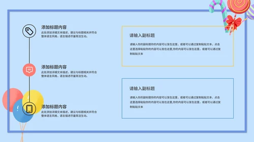 蓝色卡通风儿童节教育活动PPT模板
