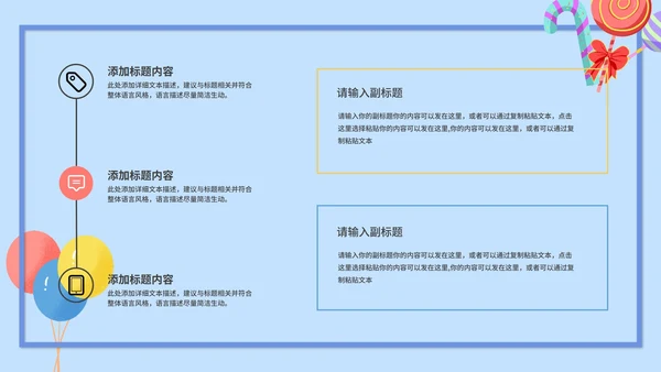 蓝色卡通风儿童节教育活动PPT模板