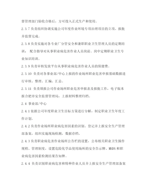精编之职业卫生管理制度.docx