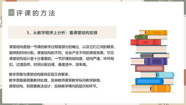 中小学新课标教师培训PPT模板
