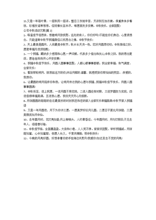 公司中秋活动文案