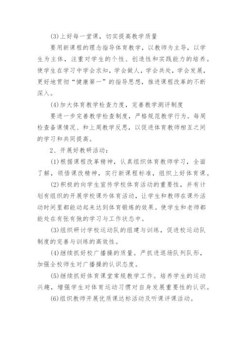 体育教师指导青年教师计划.docx