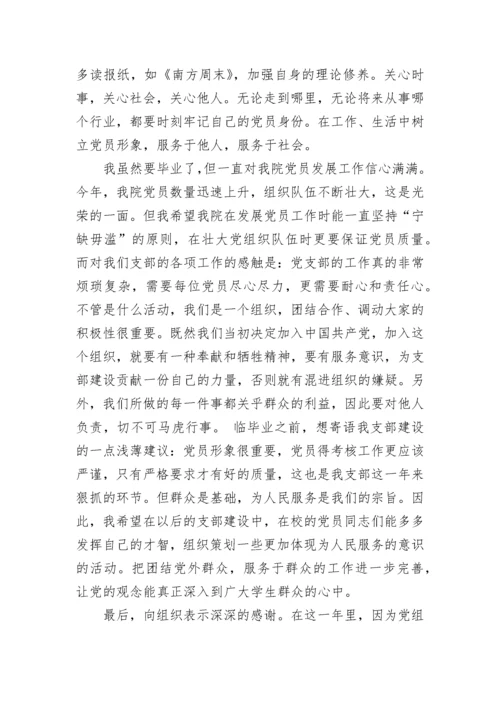 党员转正思想汇报范文_4.docx