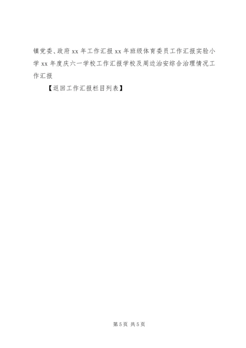 开发区质监分局党支部工作汇报.docx