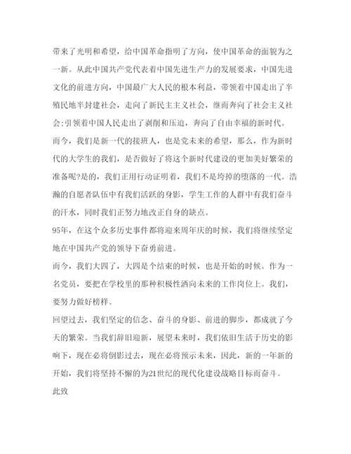 精编年研究生入党思想汇报范文.docx
