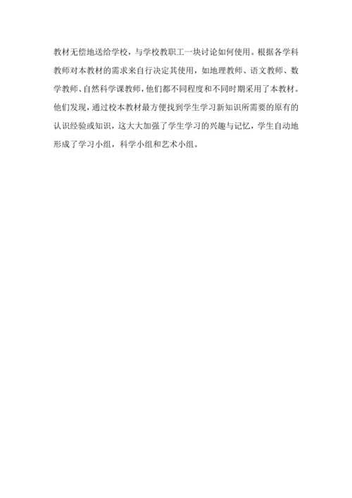 教师编写校本教材途径和方法.docx