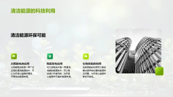 科技助力绿色公益